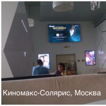 IndoorTV в сети кинотеатров Киномакс_592