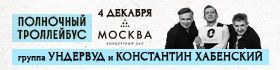 группа "Ундервуд" и Константин Хабенский