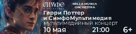 Симфоническое рок-шоу «Рождение мира» CONCORD ORCHESTRA